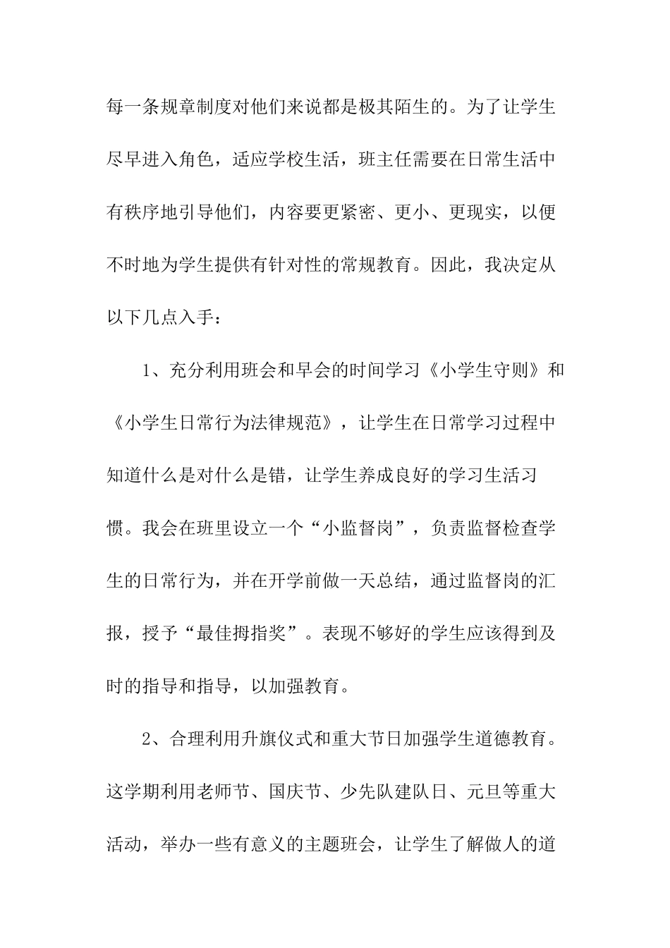 有关主任工作计划_第2页