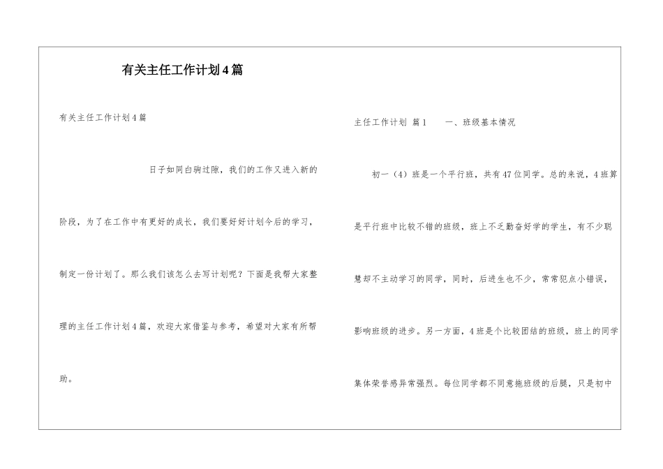 有关主任工作计划4篇_第1页