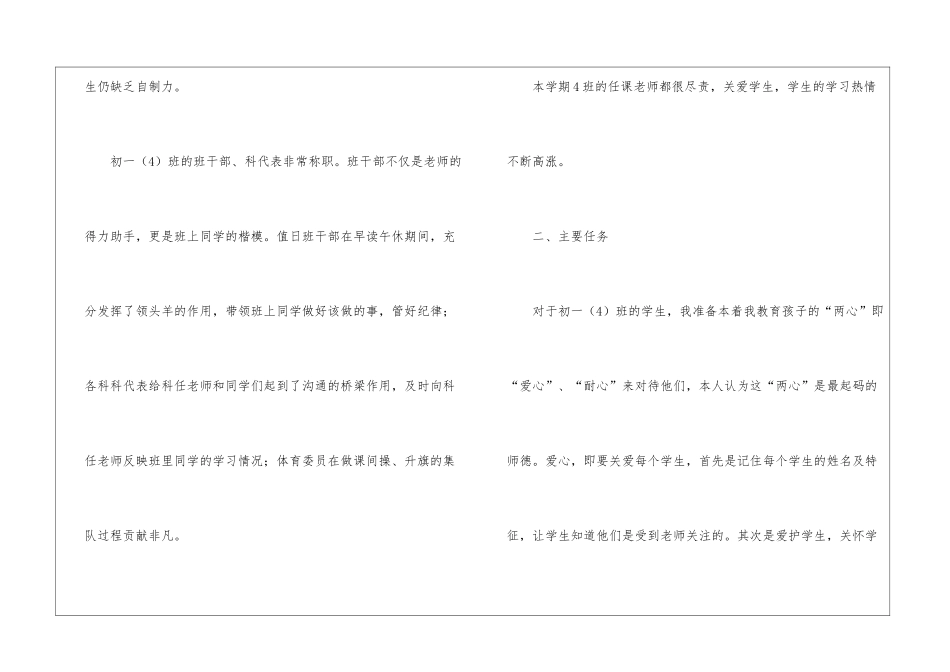 有关主任工作计划4篇_第2页