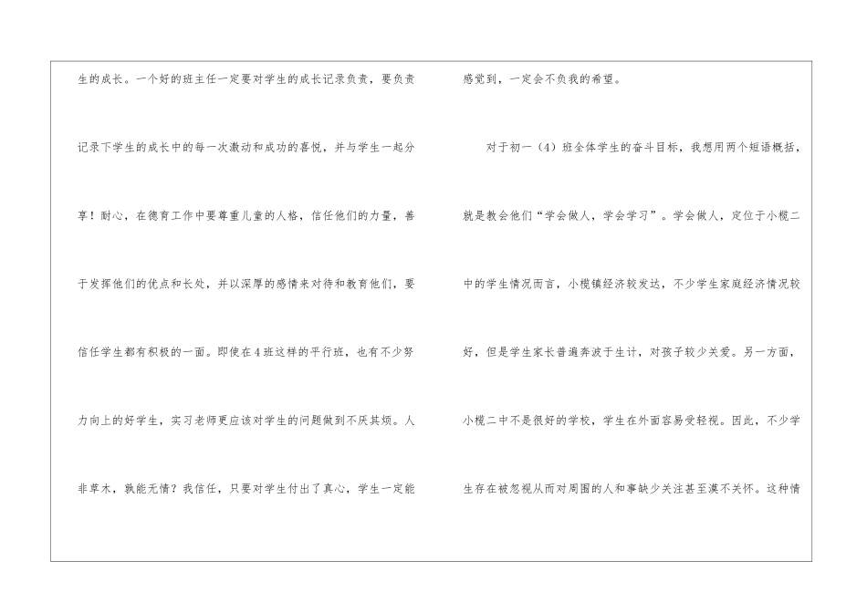 有关主任工作计划4篇_第3页