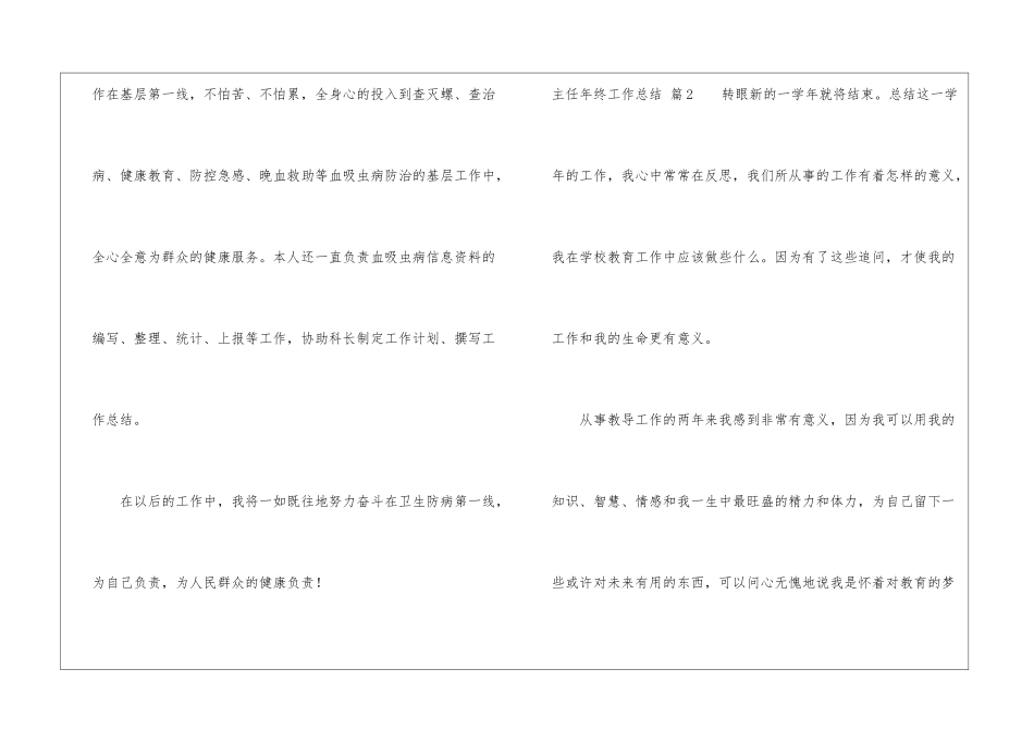 有关主任年终工作总结3篇_第3页