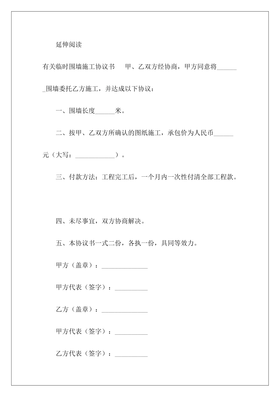 有关临时围墙施工协议书专业版围墙施工协议临时围墙施工协议书_第3页