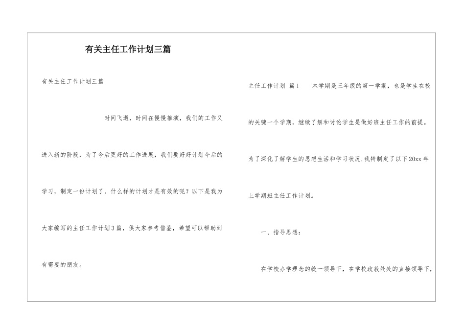 有关主任工作计划三篇_第1页