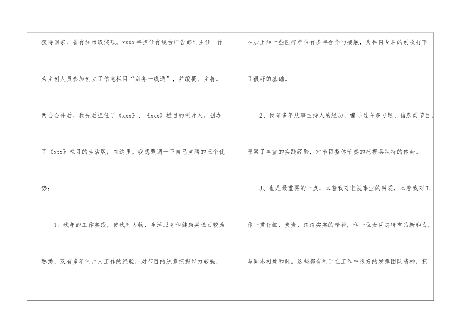 有关主持人演讲稿4篇_第2页