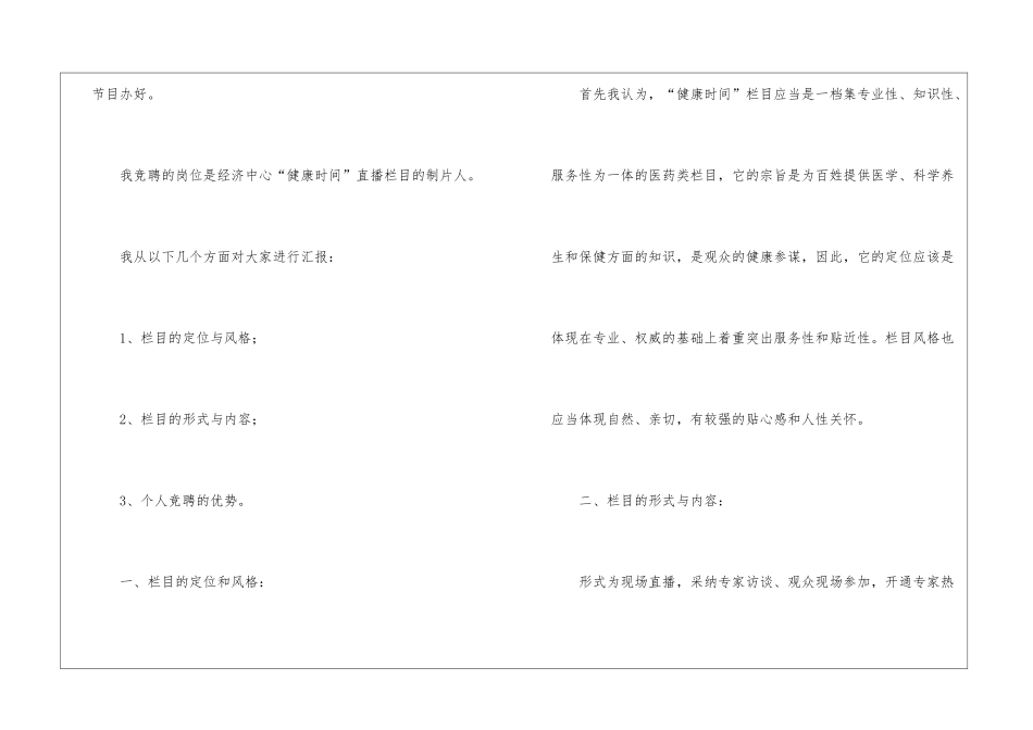 有关主持人演讲稿4篇_第3页