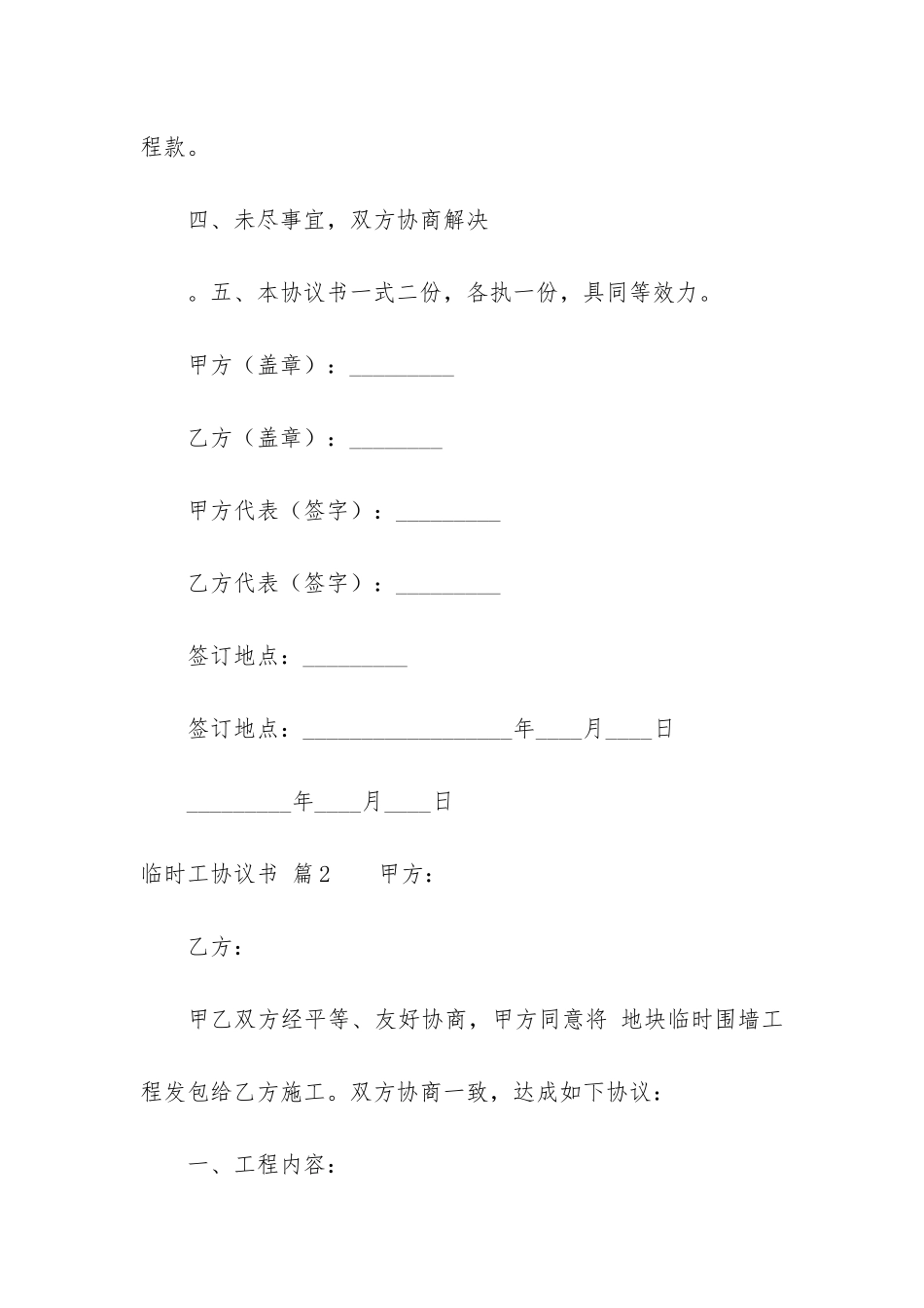 有关临时工协议书四篇_第2页