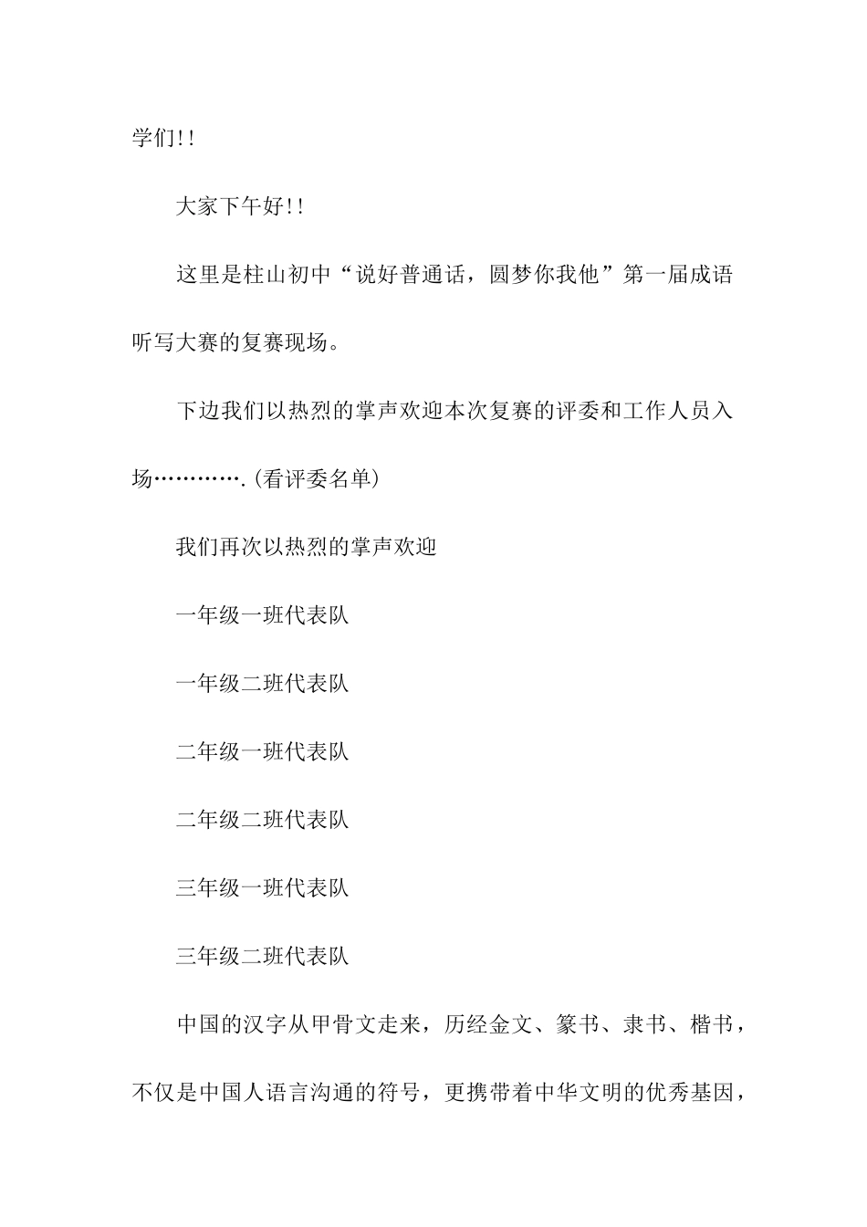 有关主持主持大赛的主持词4篇_第3页