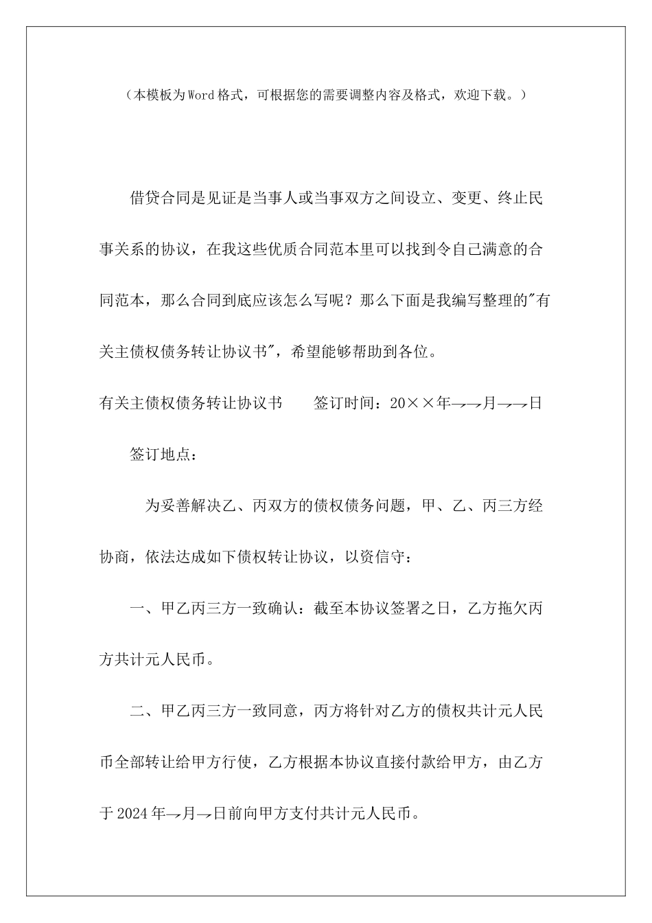 有关主债权债务转让协议书债权债务协议英文债权债务协议英文_第2页