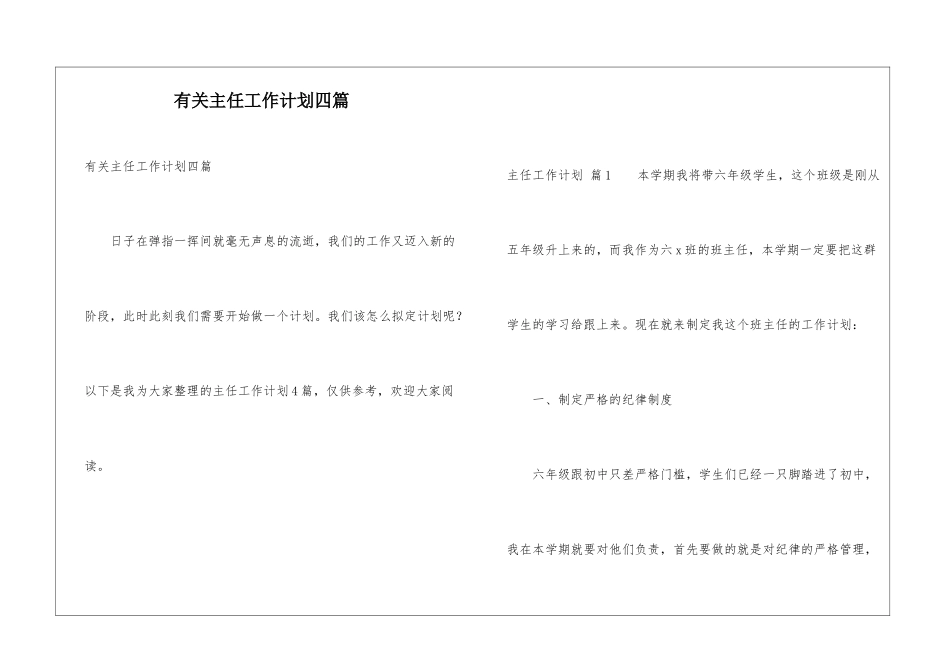 有关主任工作计划四篇_第1页