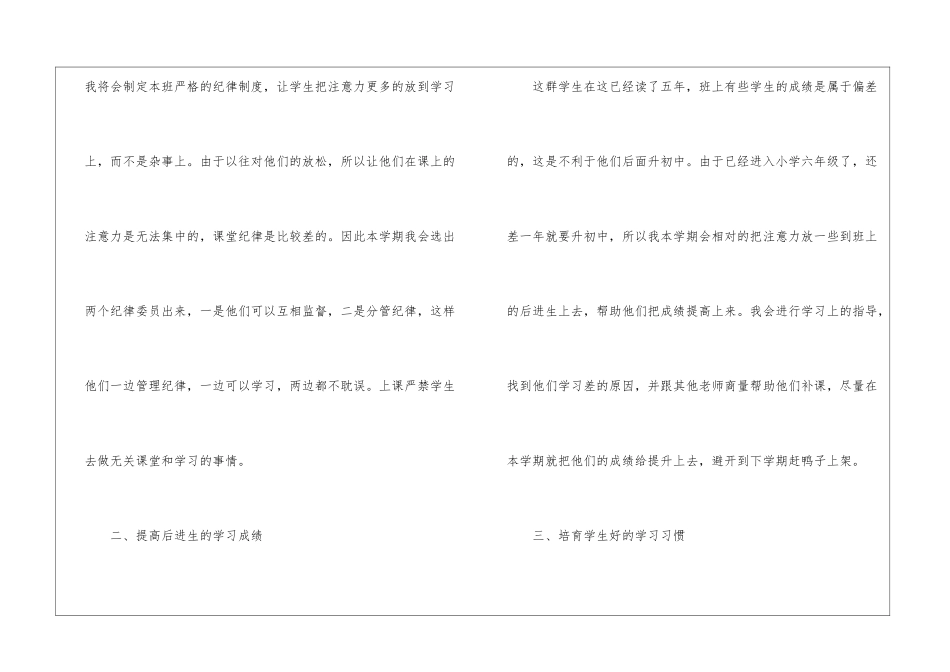 有关主任工作计划四篇_第2页