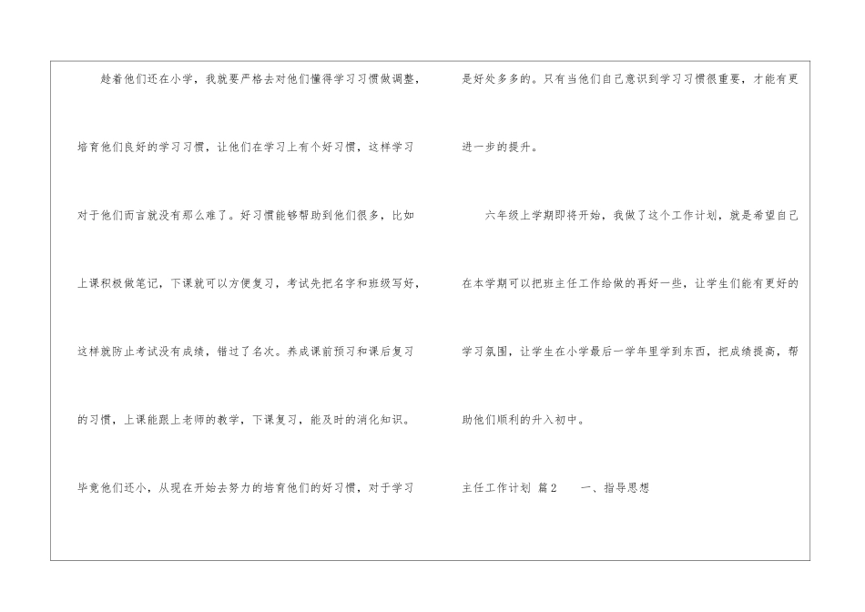 有关主任工作计划四篇_第3页