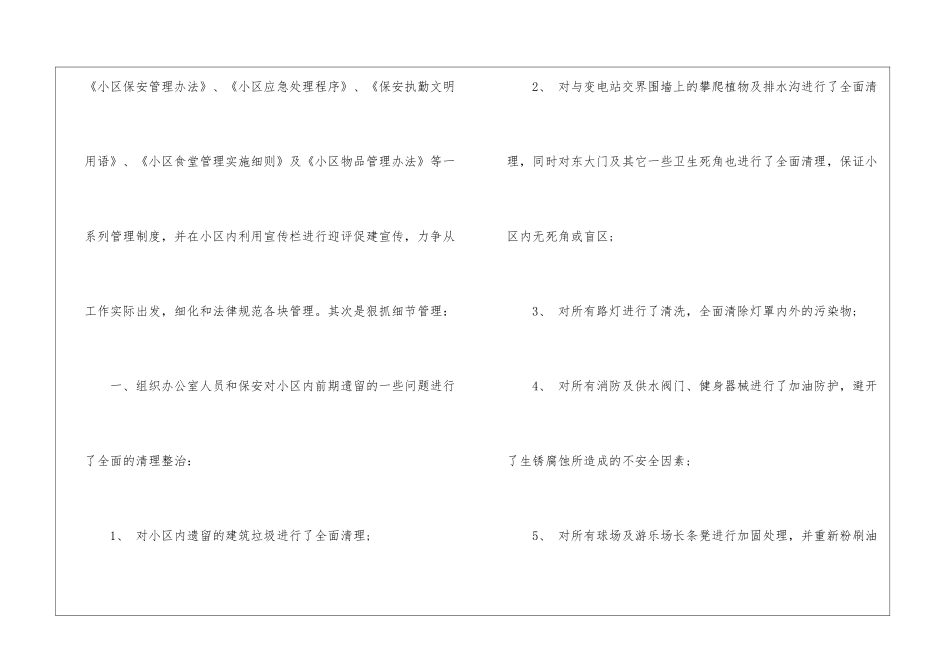有关主任述职报告3篇_第2页