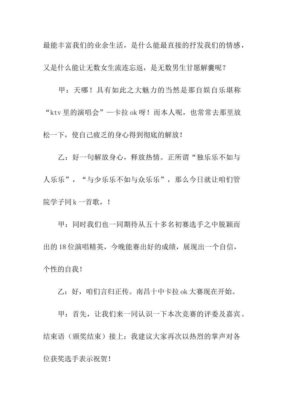 有关主持的主持词四篇_第2页
