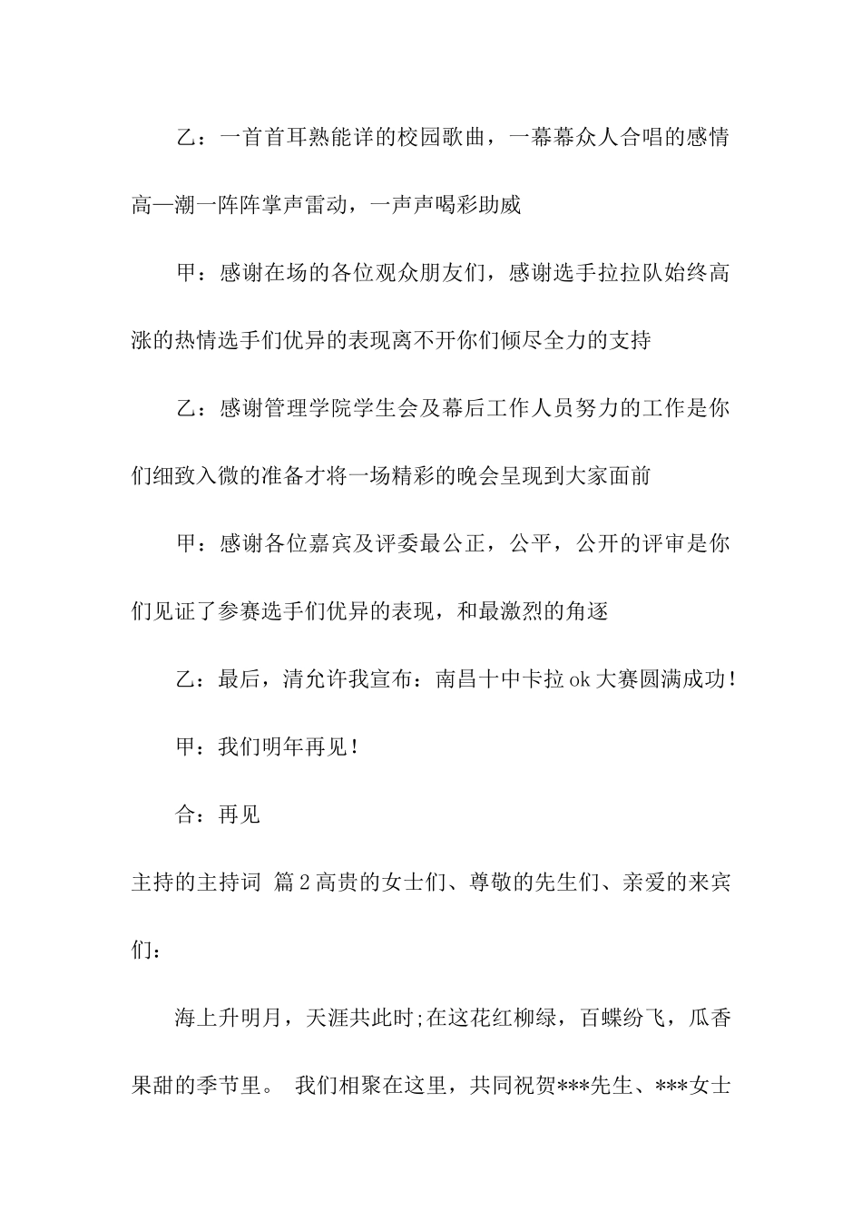 有关主持的主持词四篇_第3页