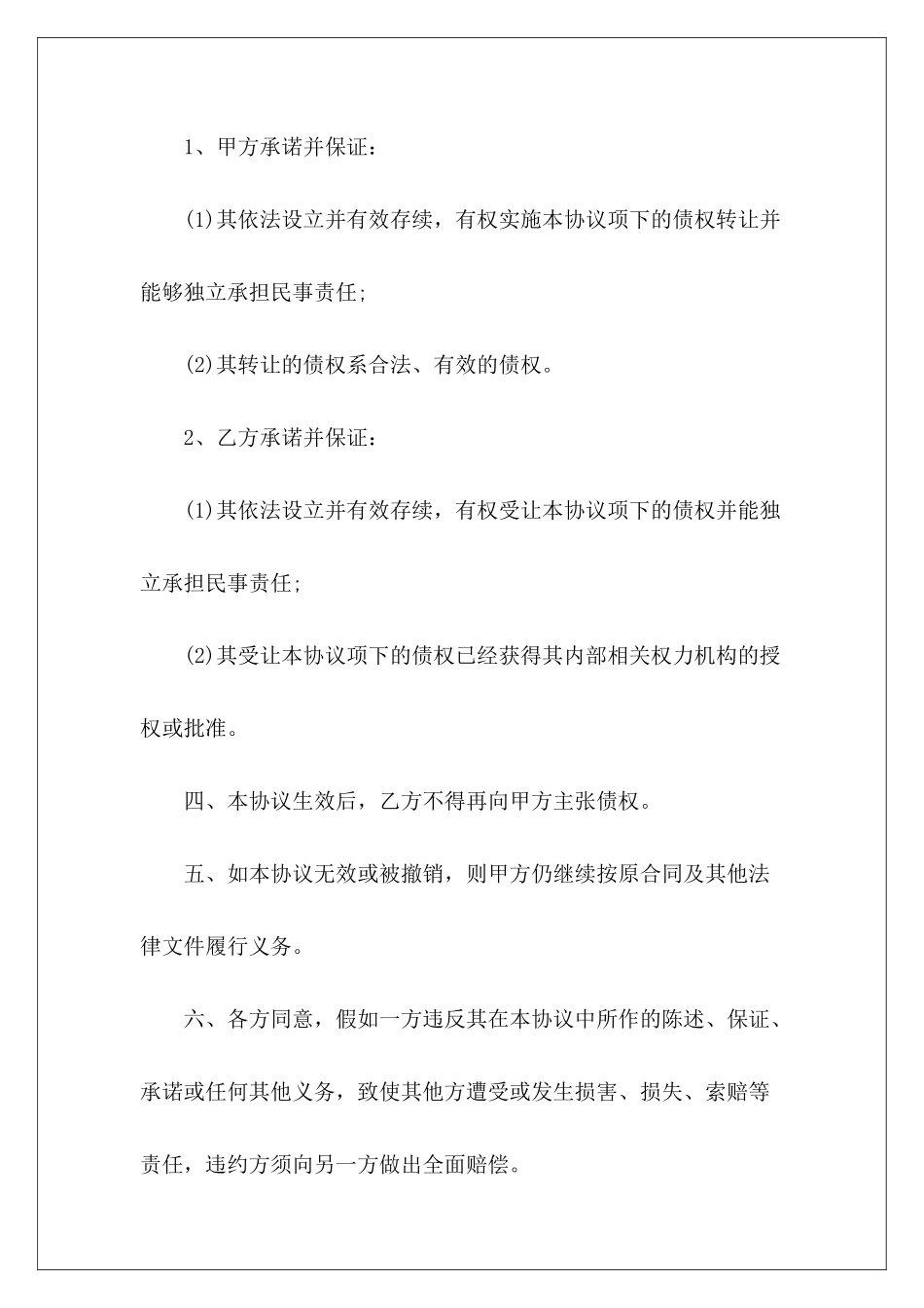 有关主债权转让协议书范本主债权合同与抵押合同主债权合同与抵押合同_第3页