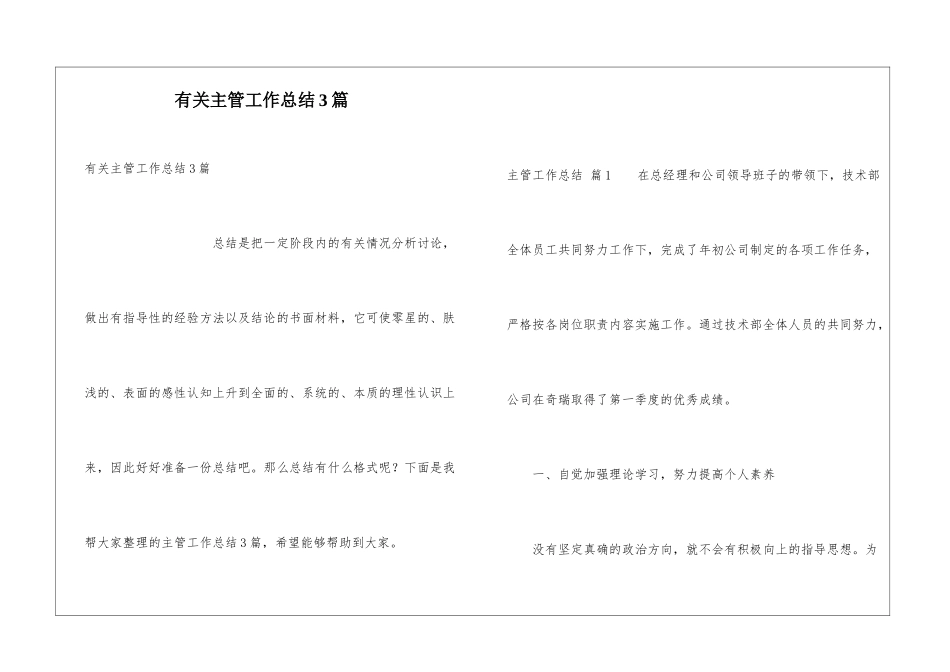 有关主管工作总结3篇_第1页