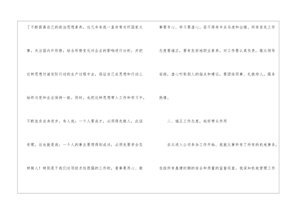 有关主管工作总结3篇_第2页