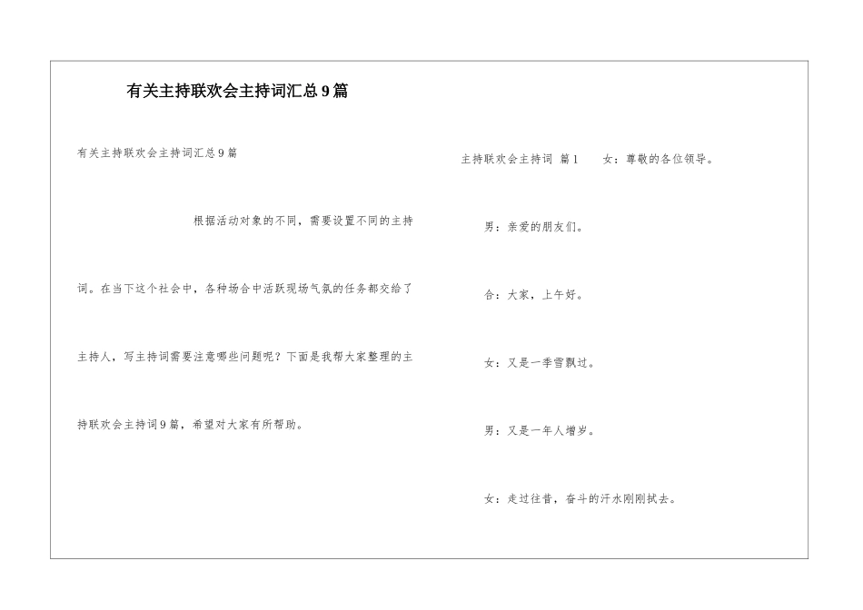 有关主持联欢会主持词汇总9篇_第1页