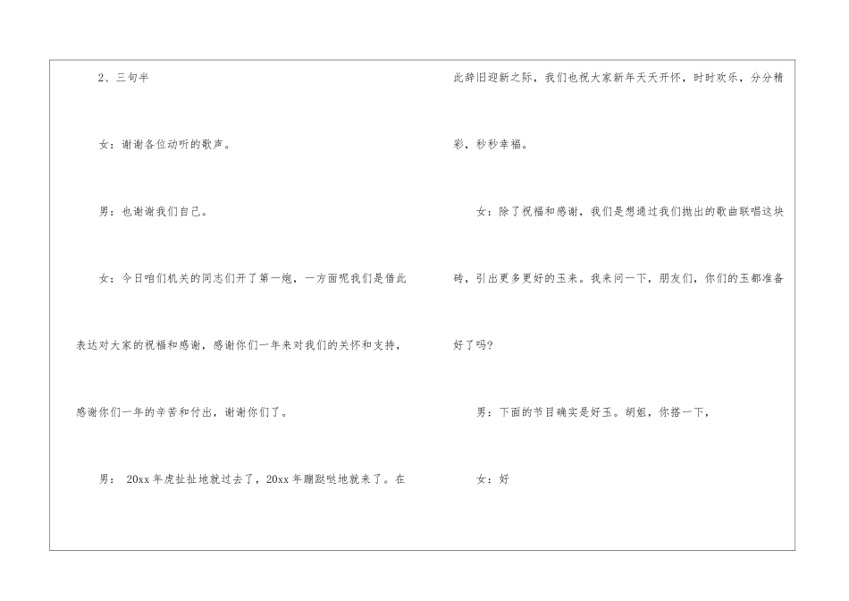 有关主持联欢会主持词汇总9篇_第3页