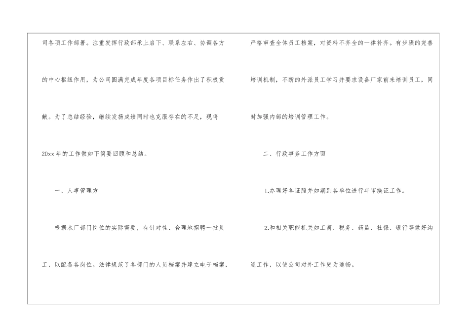 有关主管工作总结9篇_第3页