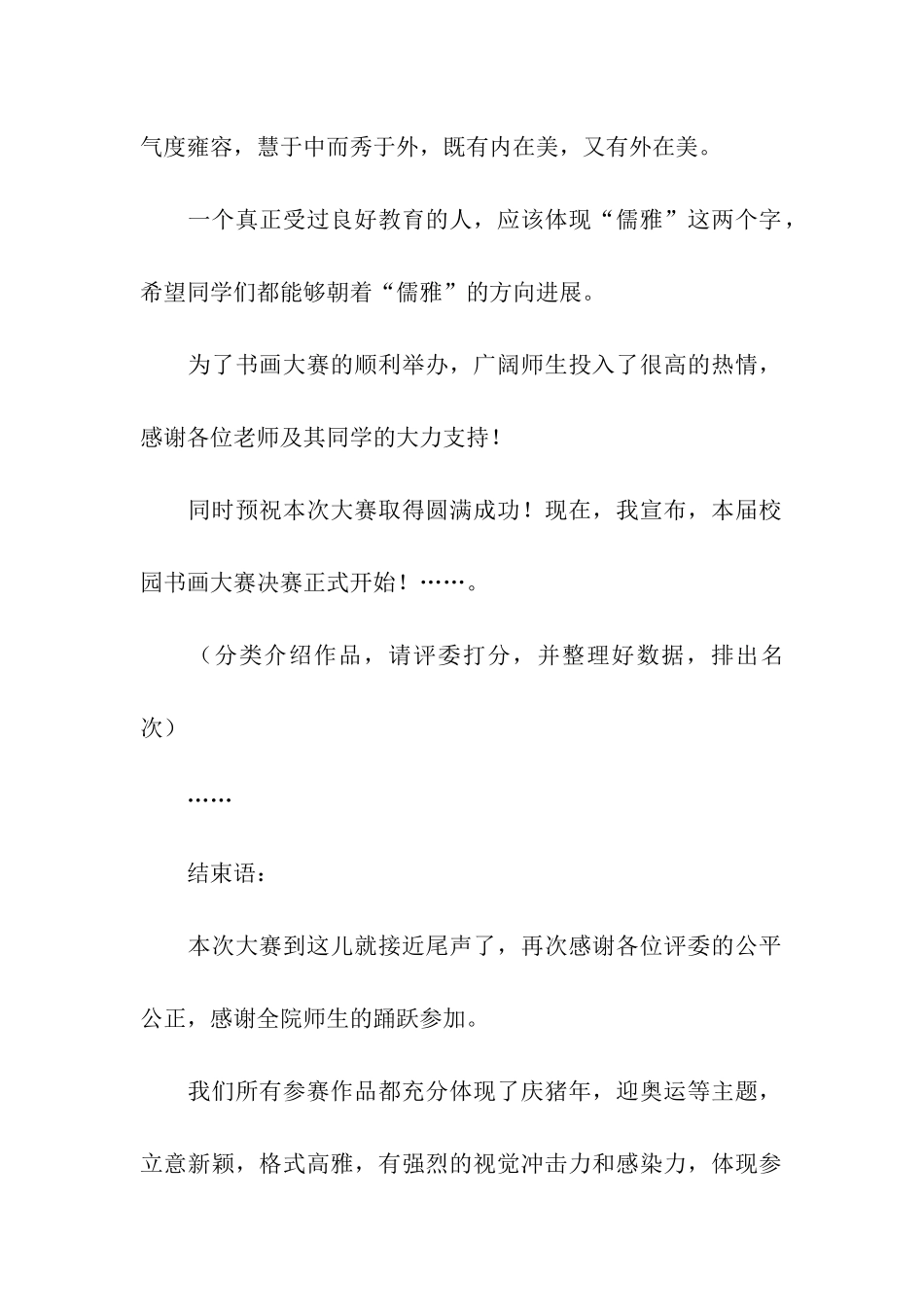 有关主持人比赛主持词三篇_第2页