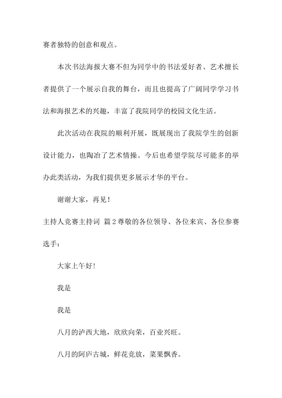 有关主持人比赛主持词三篇_第3页