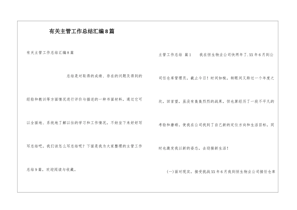 有关主管工作总结汇编8篇_第1页