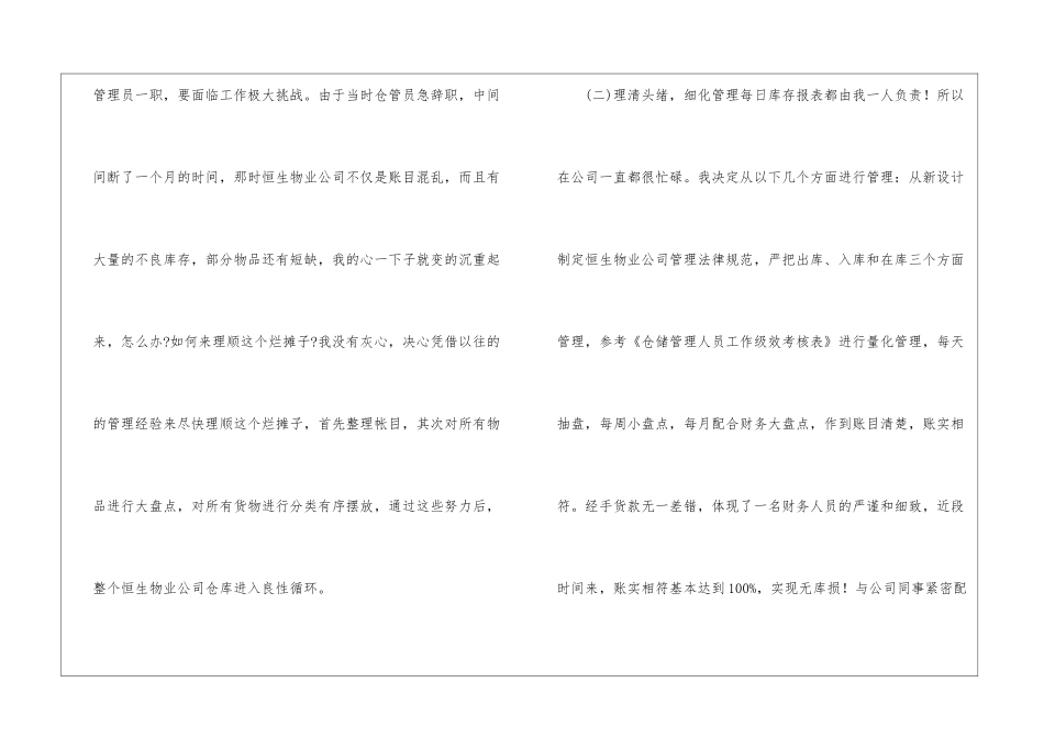 有关主管工作总结汇编8篇_第2页
