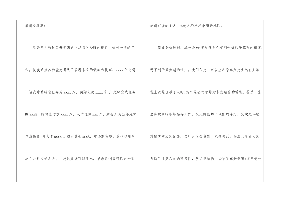 有关主管工作总结汇编八篇_第2页