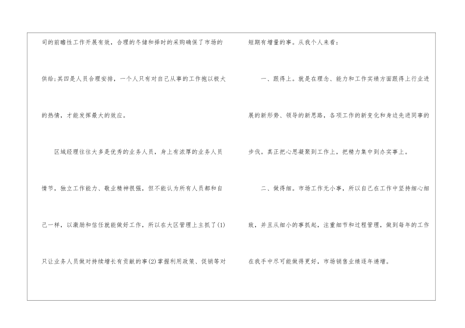 有关主管工作总结汇编八篇_第3页