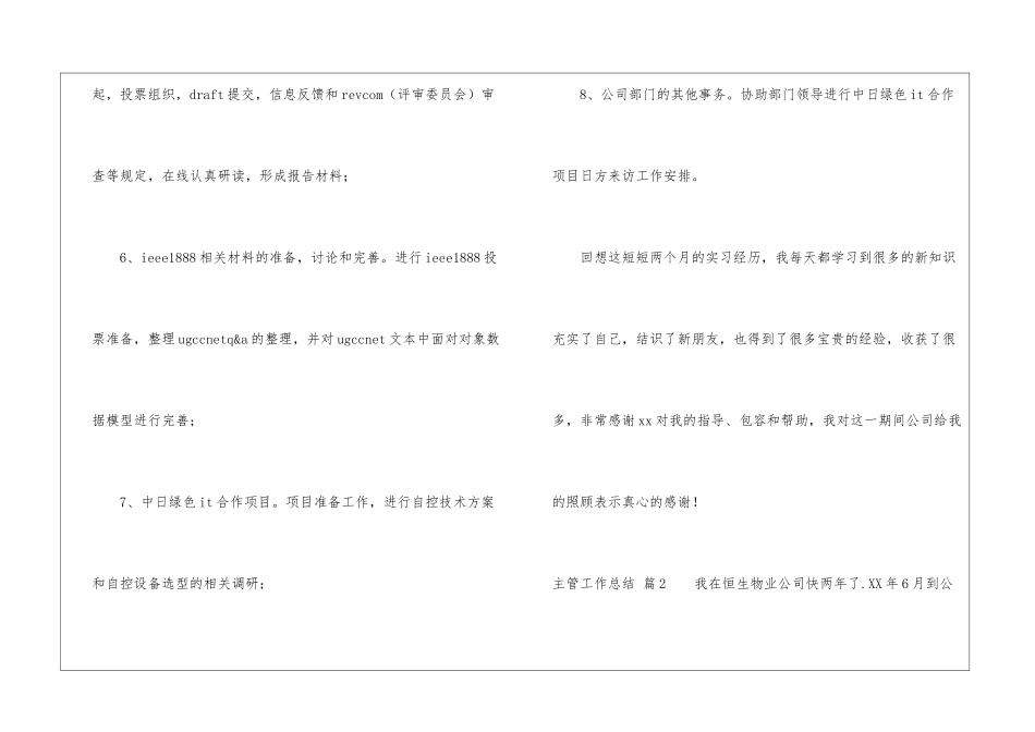 有关主管工作总结模板汇总五篇_第3页
