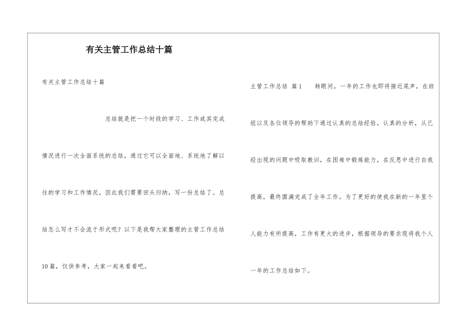 有关主管工作总结十篇_第1页