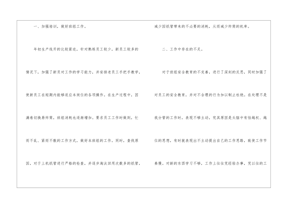 有关主管工作总结十篇_第2页