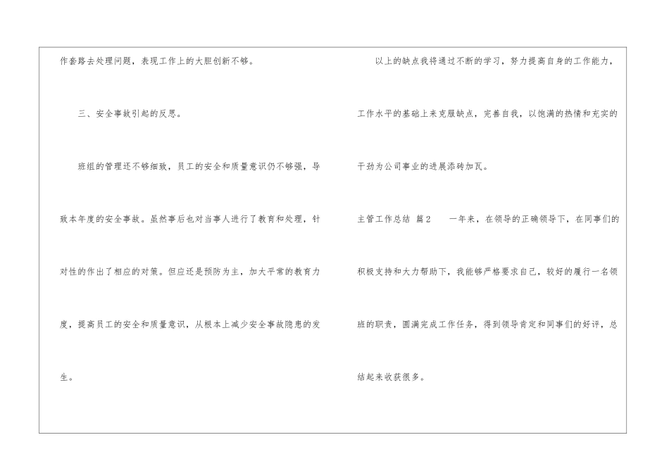 有关主管工作总结十篇_第3页