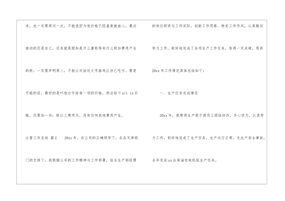 有关主管工作总结汇总九篇_第3页