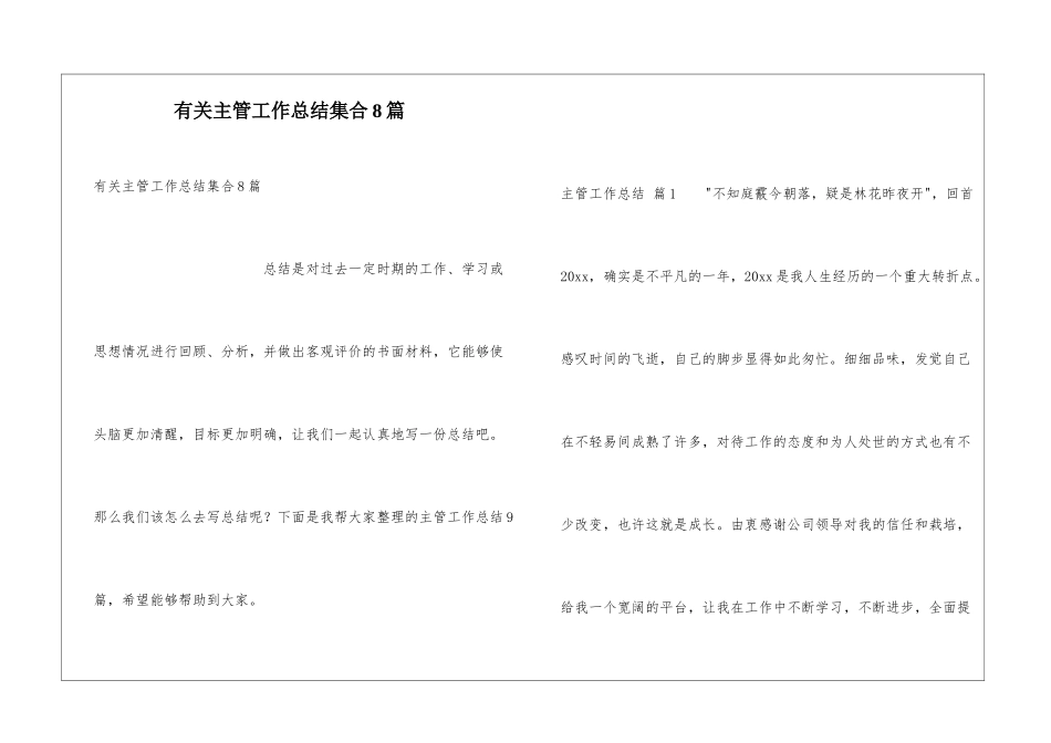 有关主管工作总结集合8篇_第1页