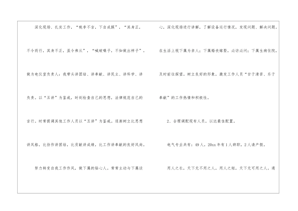 有关主管工作总结集合8篇_第3页