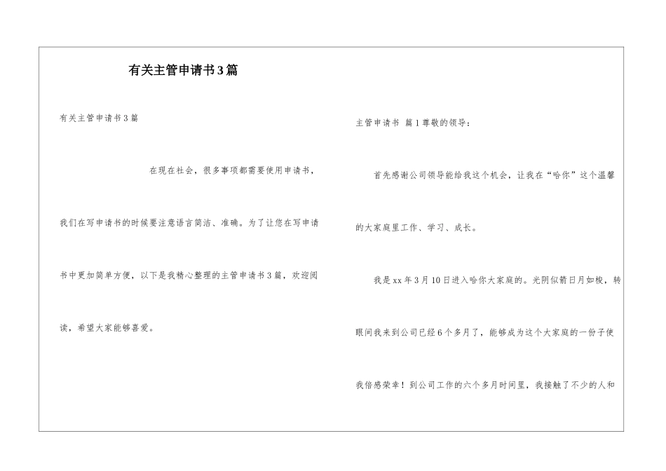有关主管申请书3篇_第1页