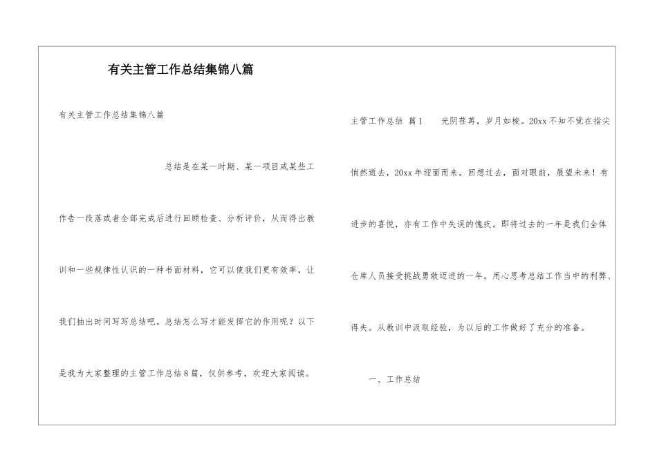有关主管工作总结集锦八篇_第1页