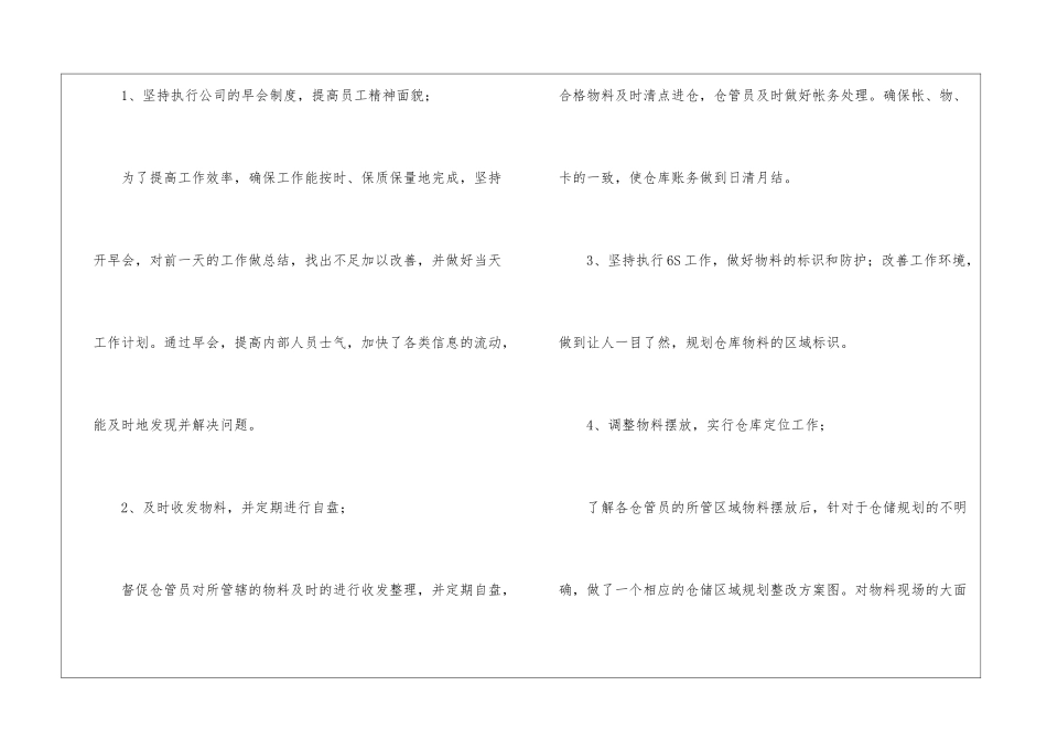 有关主管工作总结集锦八篇_第2页