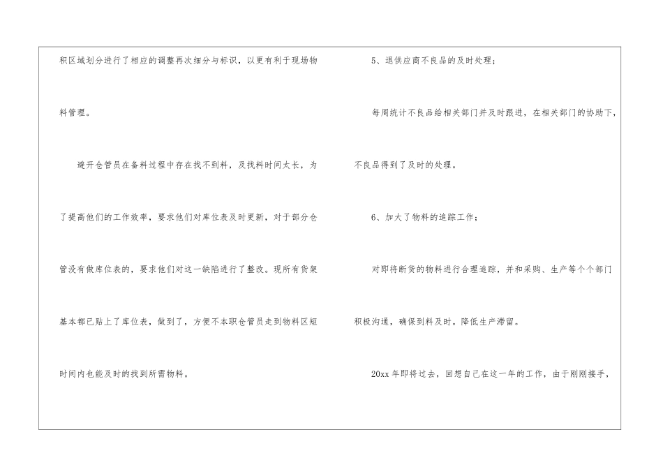 有关主管工作总结集锦八篇_第3页