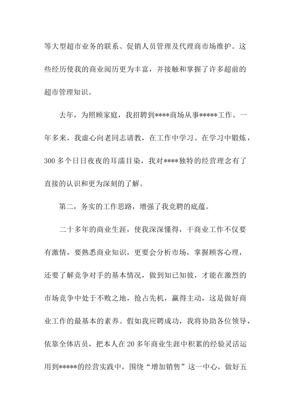 有关主管竞聘演讲稿汇总四篇_第2页