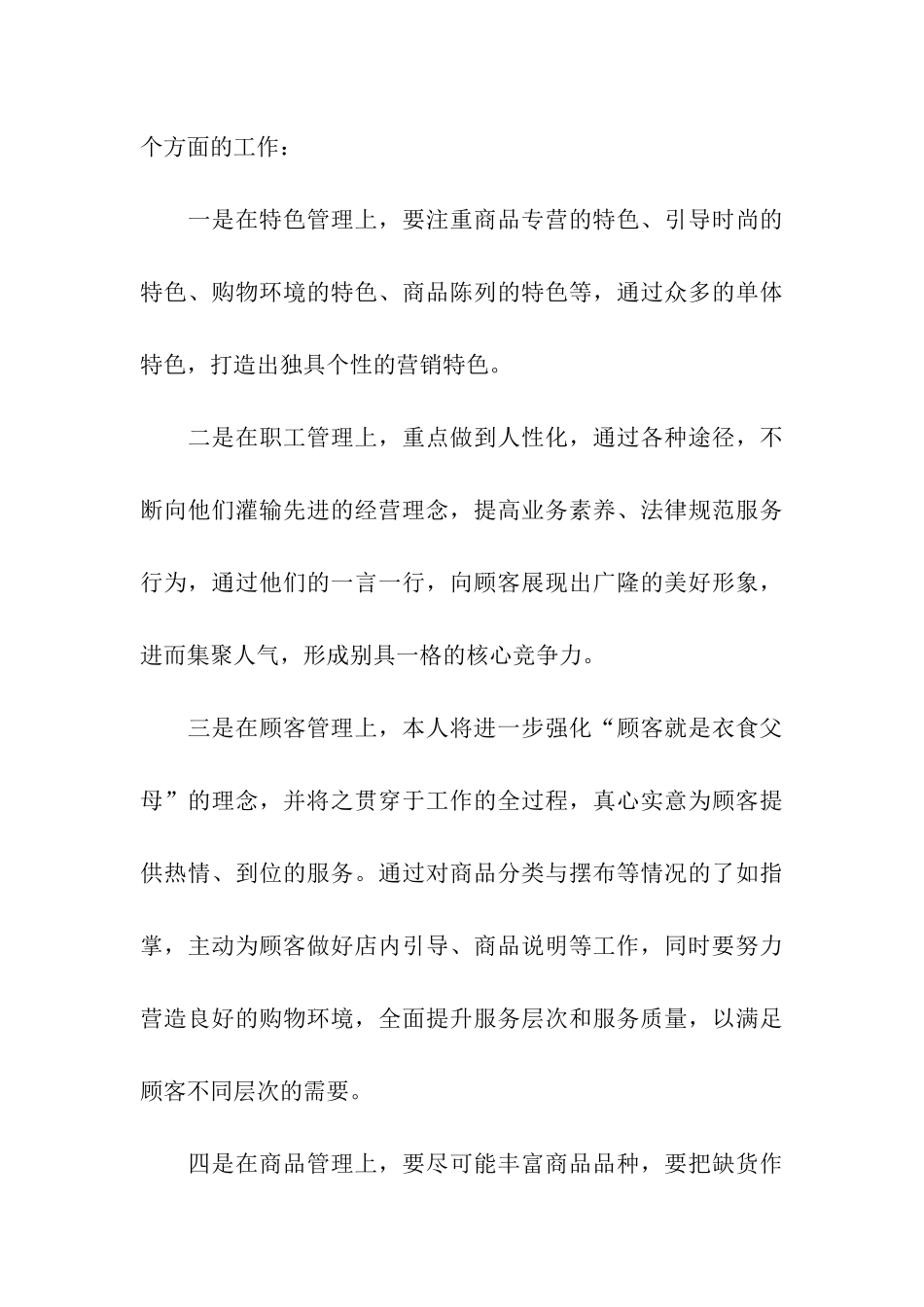 有关主管竞聘演讲稿汇总四篇_第3页