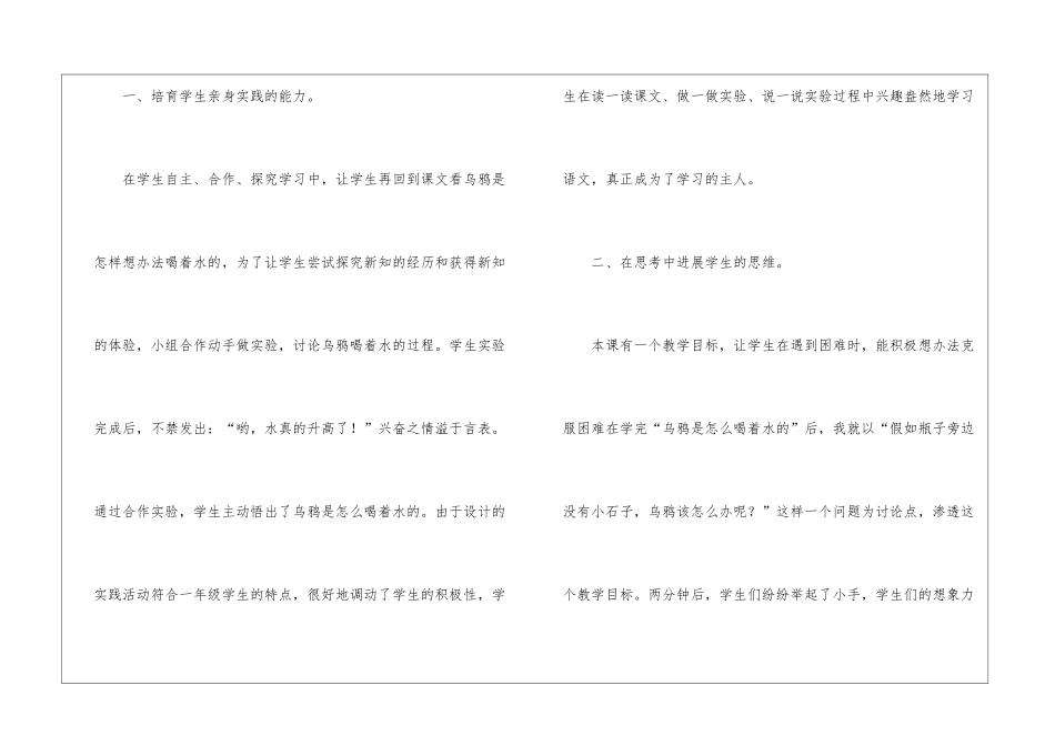 有关乌鸦喝水课后反思_第2页
