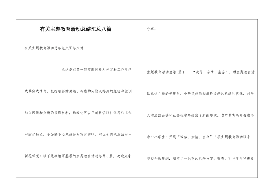 有关主题教育活动总结汇总八篇_第1页