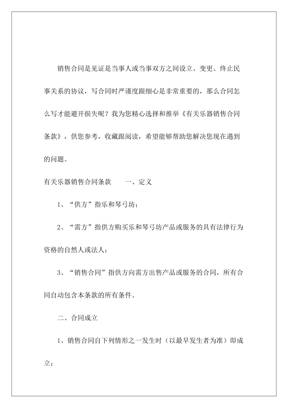 有关乐器销售合同条款合同条款合同条款_第2页