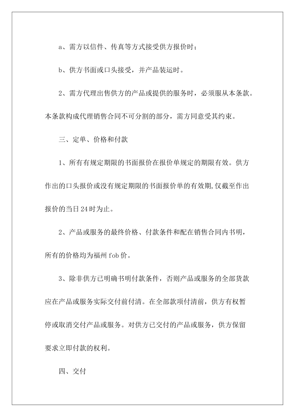 有关乐器销售合同条款合同条款合同条款_第3页