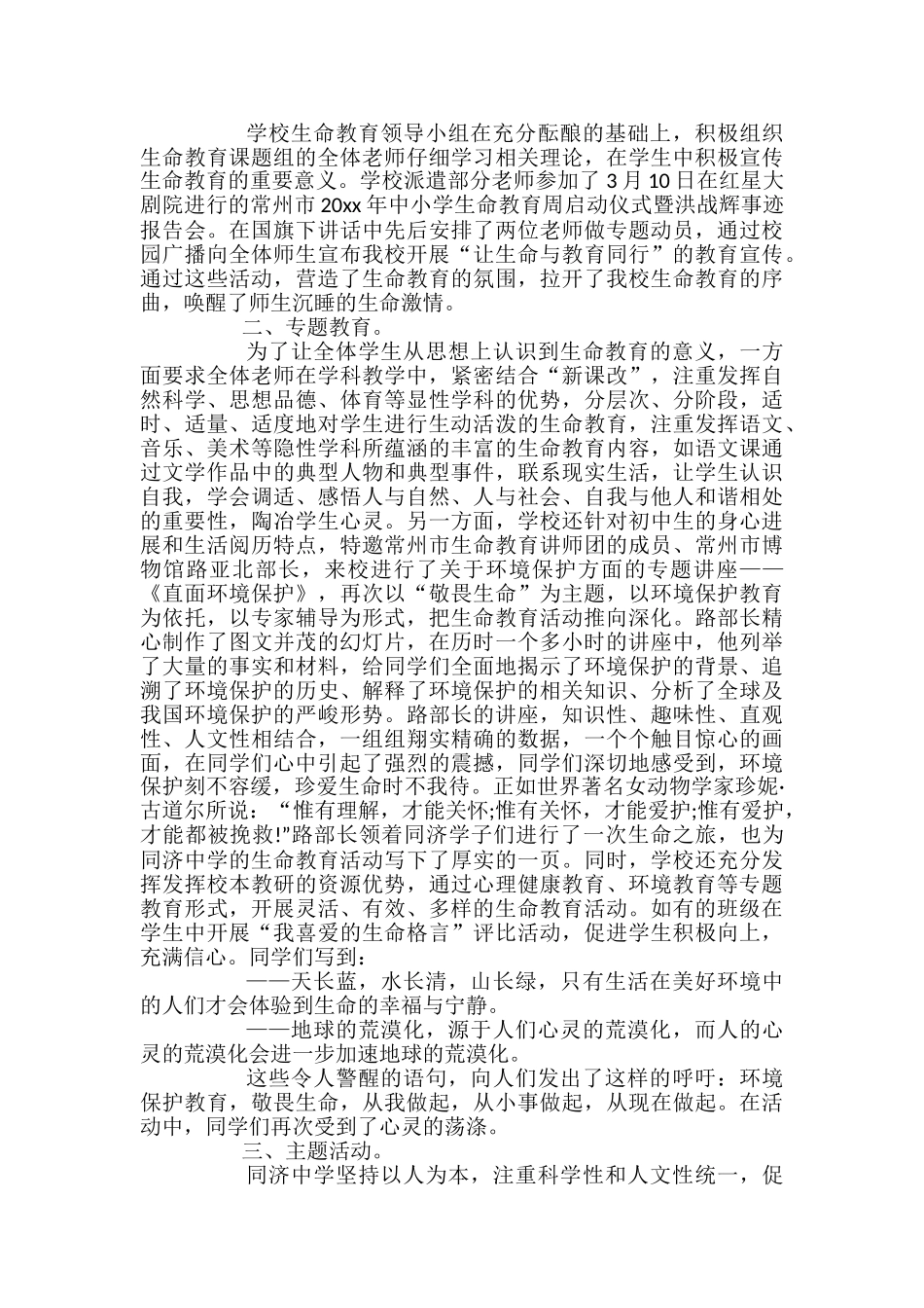 有关主题教育活动总结范文锦集七篇_第2页