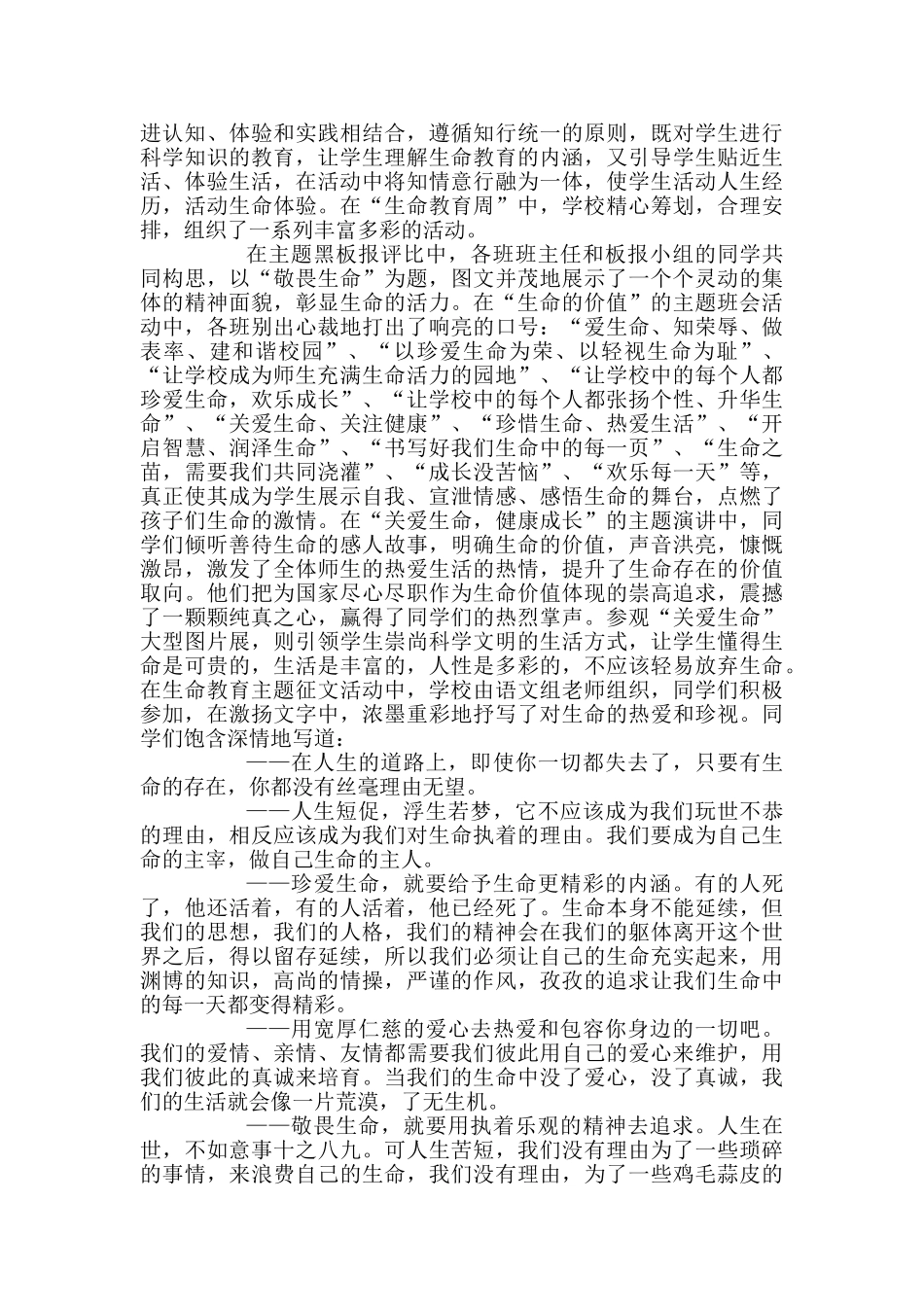 有关主题教育活动总结范文锦集七篇_第3页