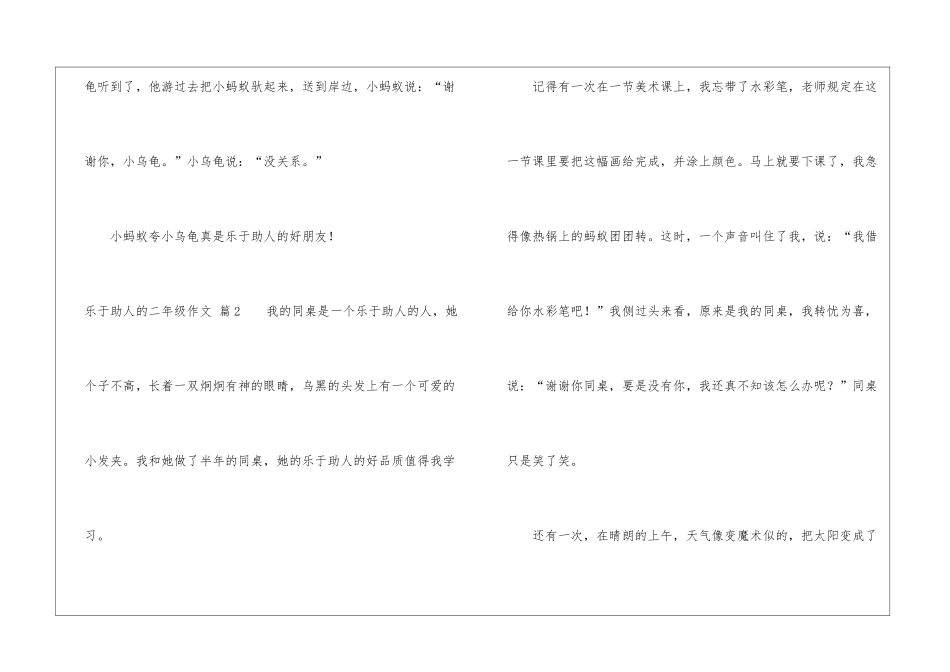 有关乐于助人的二年级作文四篇_第2页